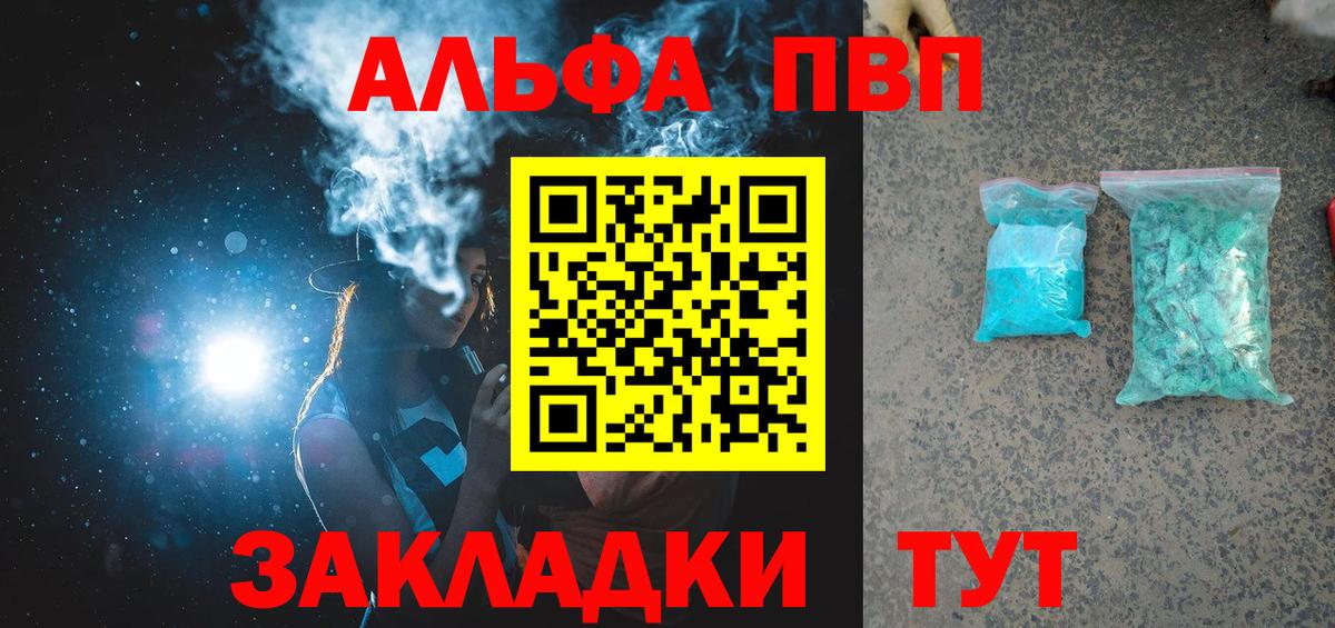 Асино  Alfa_PVP VHQ  Альфа ПВП  Alfa_PVP Crystall  Вход с VPN  A-PVP кристаллы 