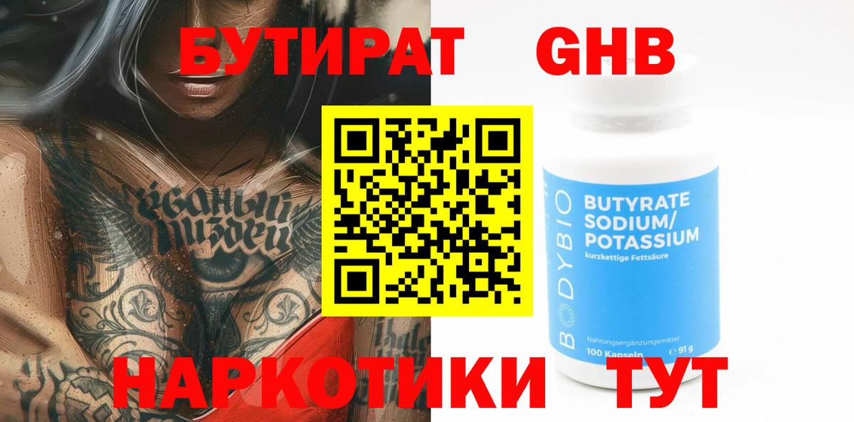 Асино  БУТИРАТ Butirat  Вход с VPN 