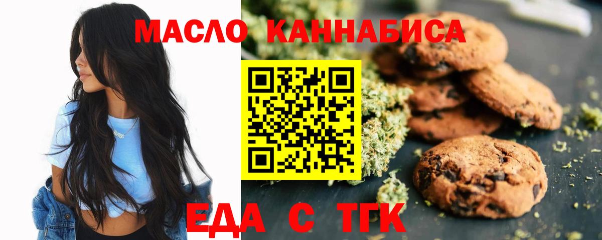 Асино  Печенье с ТГК конопля  Вход с VPN 