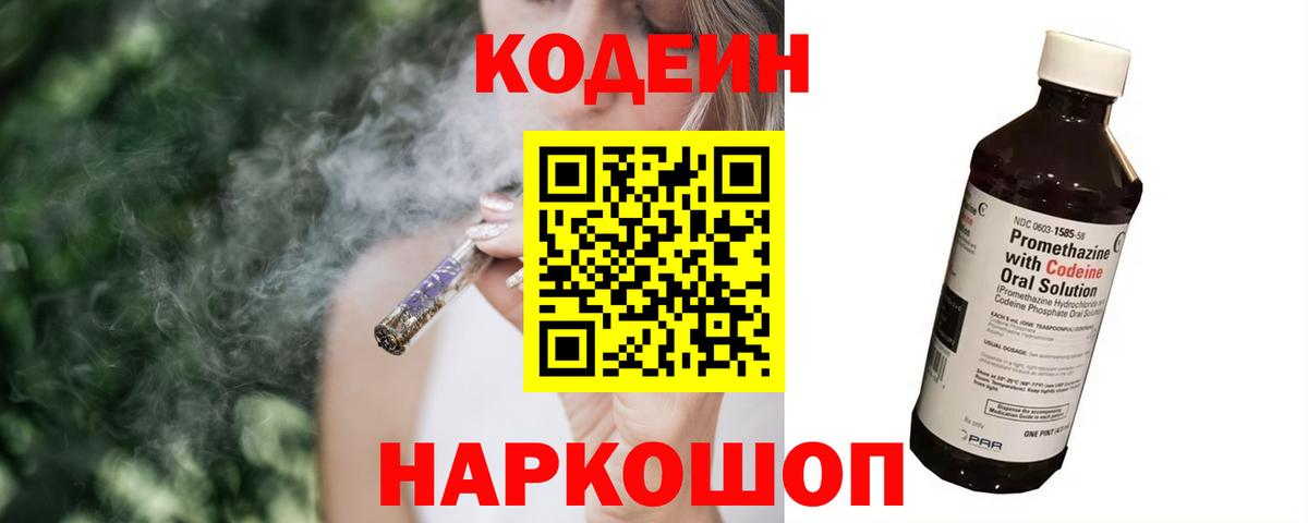 Кодеиновый сироп Lean напиток Lean (лин)  Вход с VPN  Асино  Codein напиток Lean (лин) 