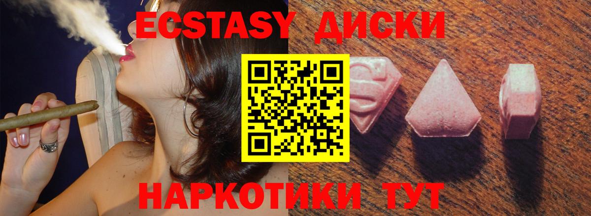 Ecstasy  Экстази 99%  Вход с VPN  Асино  Ecstasy круглые 