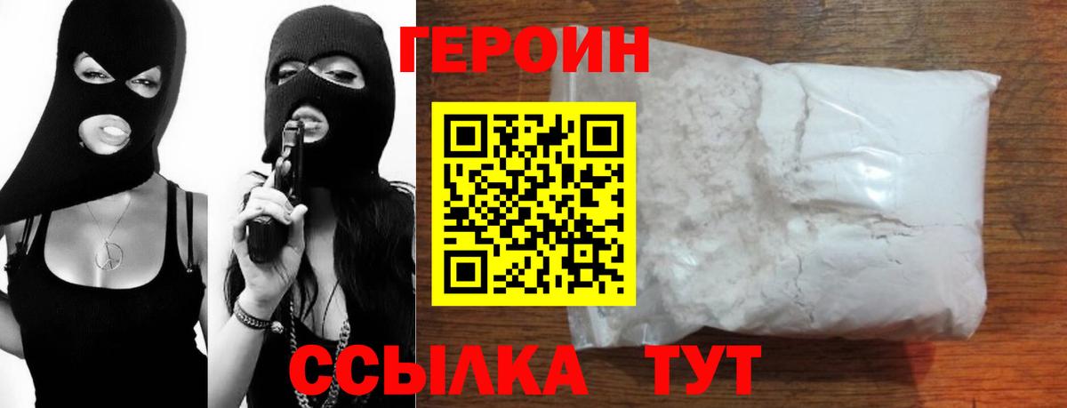 ГЕРОИН афганец  Вход с VPN  Асино 