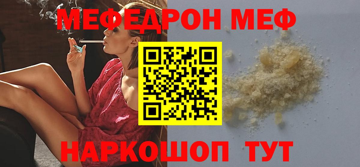 Мефедрон кристаллы Асино