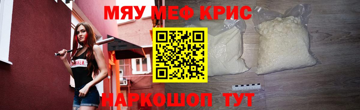 продажа наркотиков  МЯУ-МЯУ mephedrone  Вход с VPN  МЕФ VHQ  Асино  МЯУ-МЯУ 